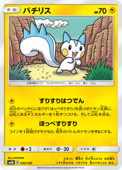 パチリス