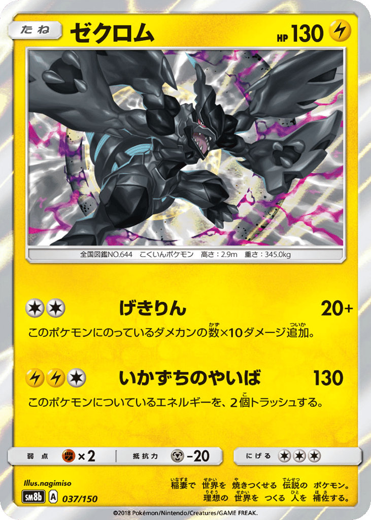ゼクロム card front