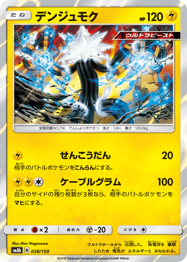 デンジュモク card front