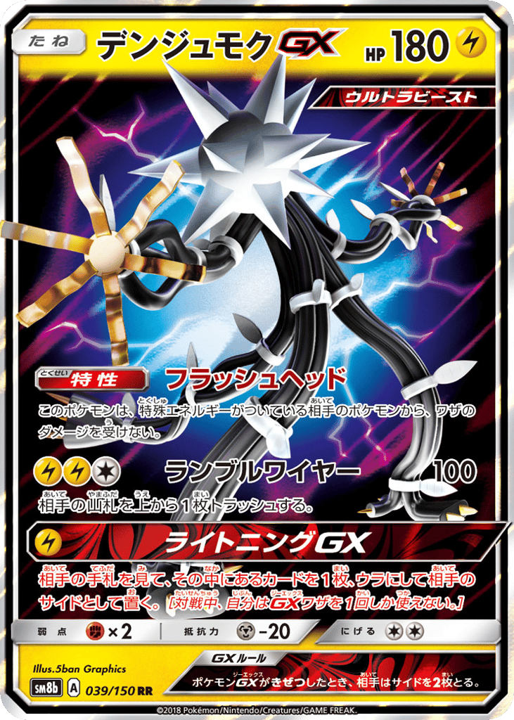 デンジュモクGX card front