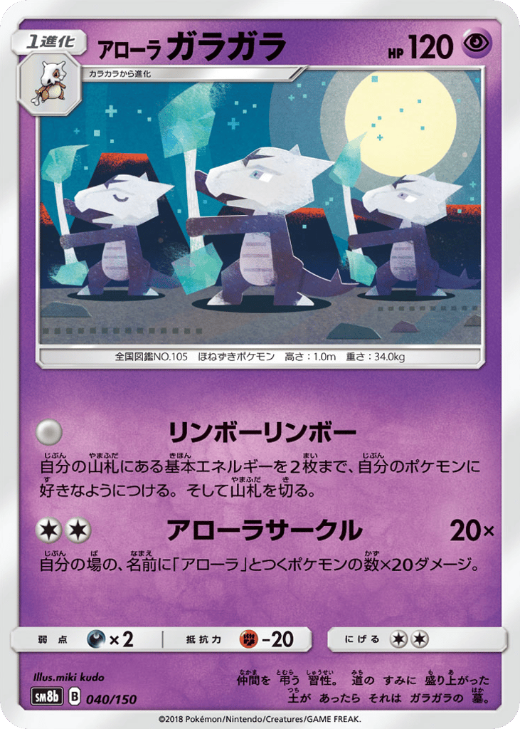 アローラ ガラガラ card front