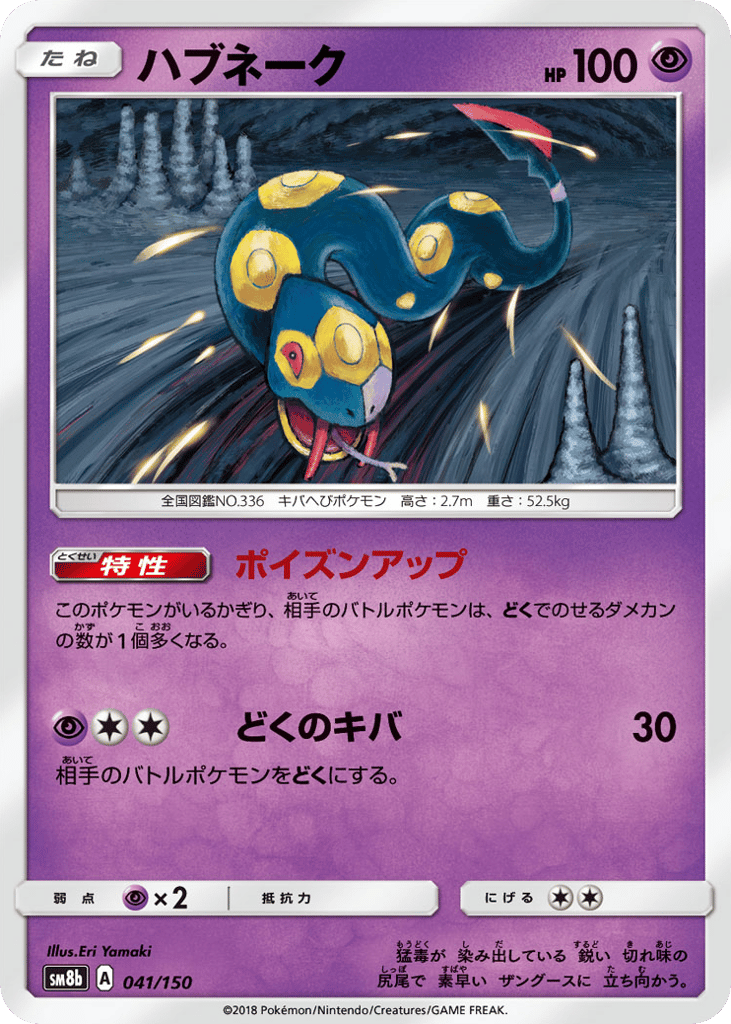 ハブネーク card front