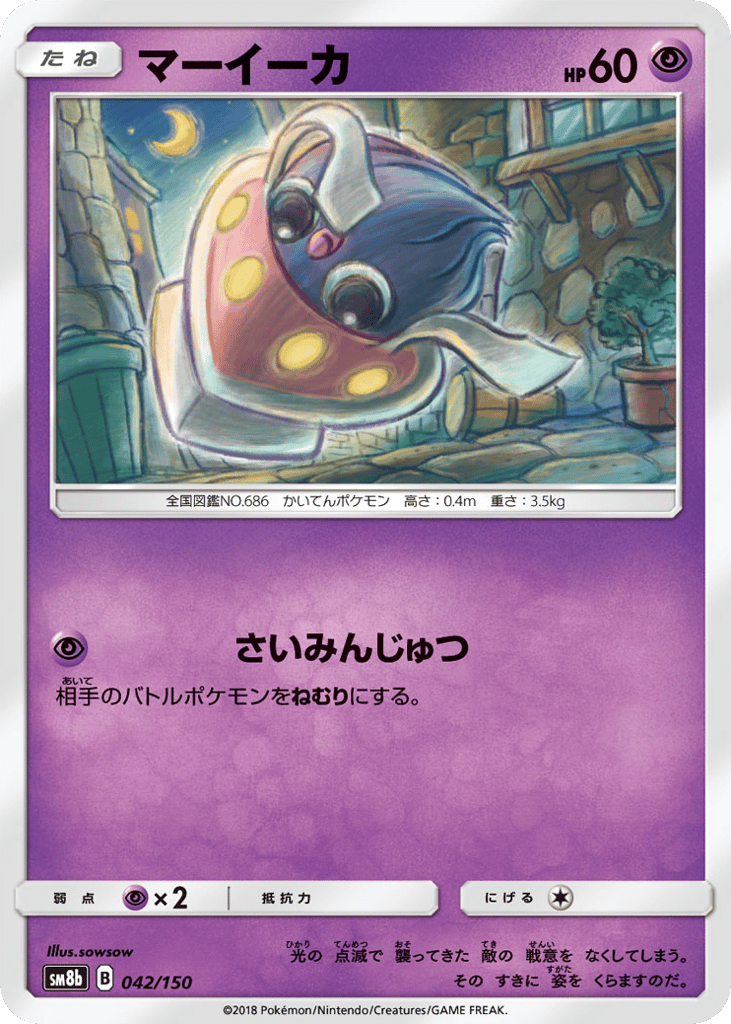 マーイーカ card front