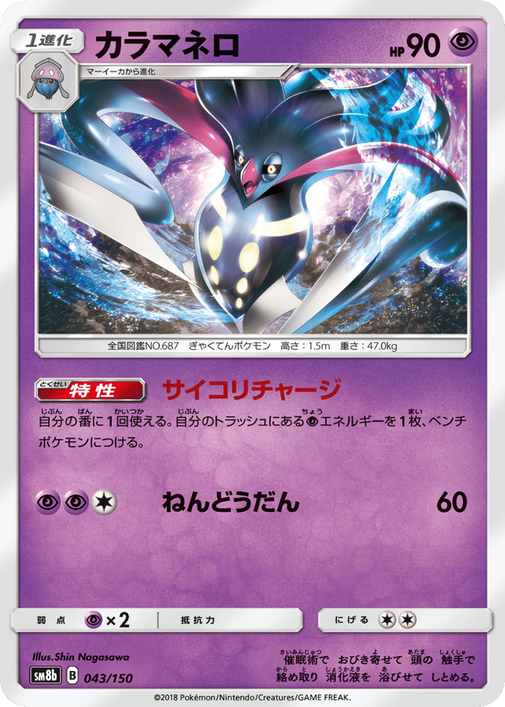 カラマネロ card front