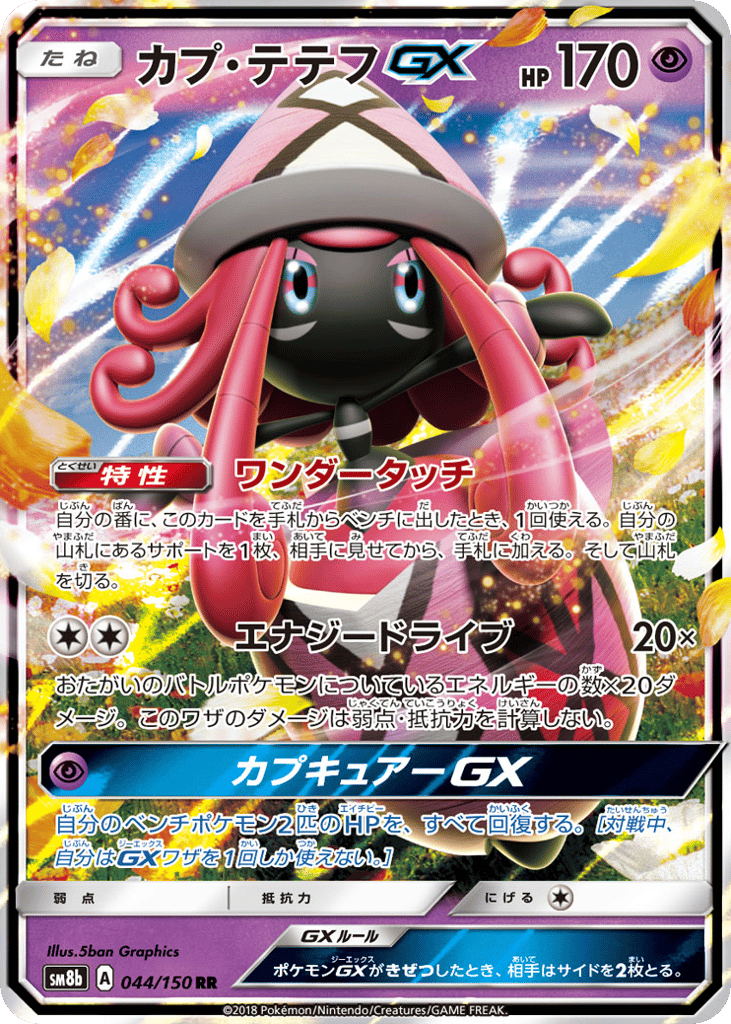 カプ・テテフGX card front