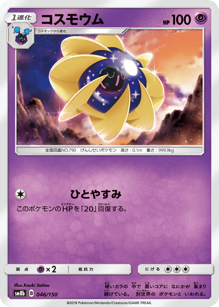コスモウム card front
