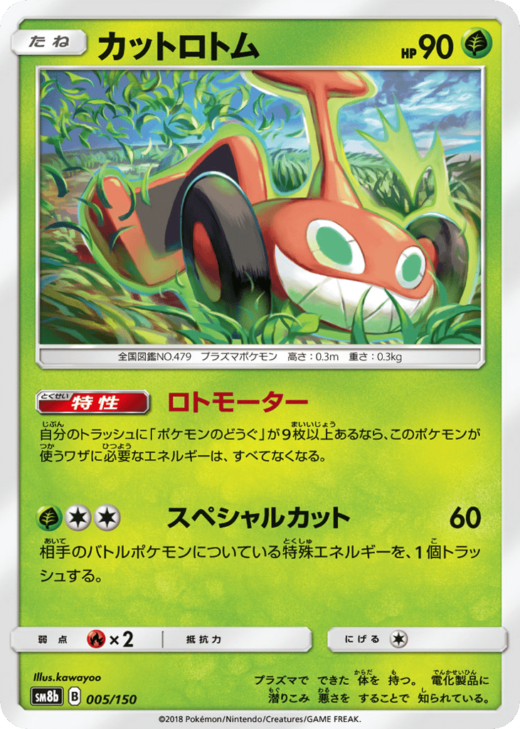 カットロトム card front