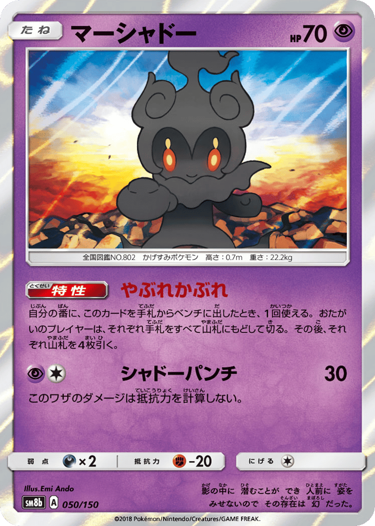 マーシャドー card front