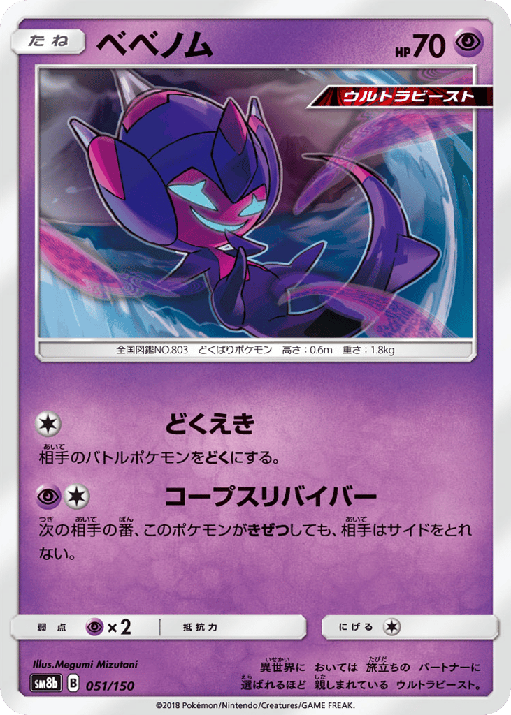 ベベノム card front
