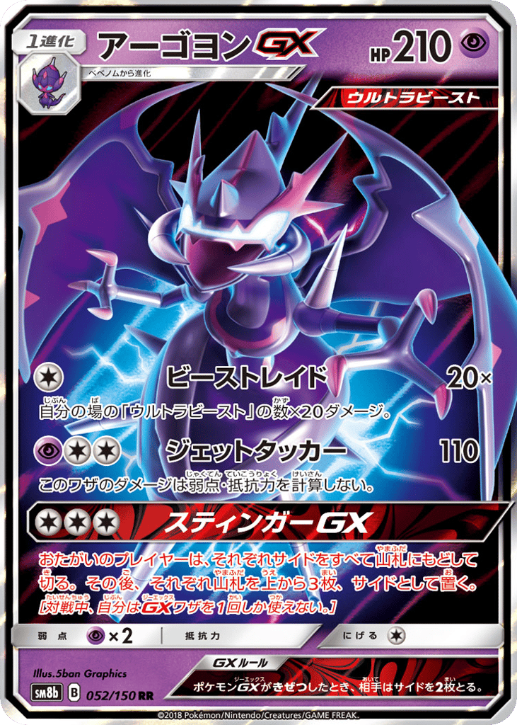 アーゴヨンGX card front