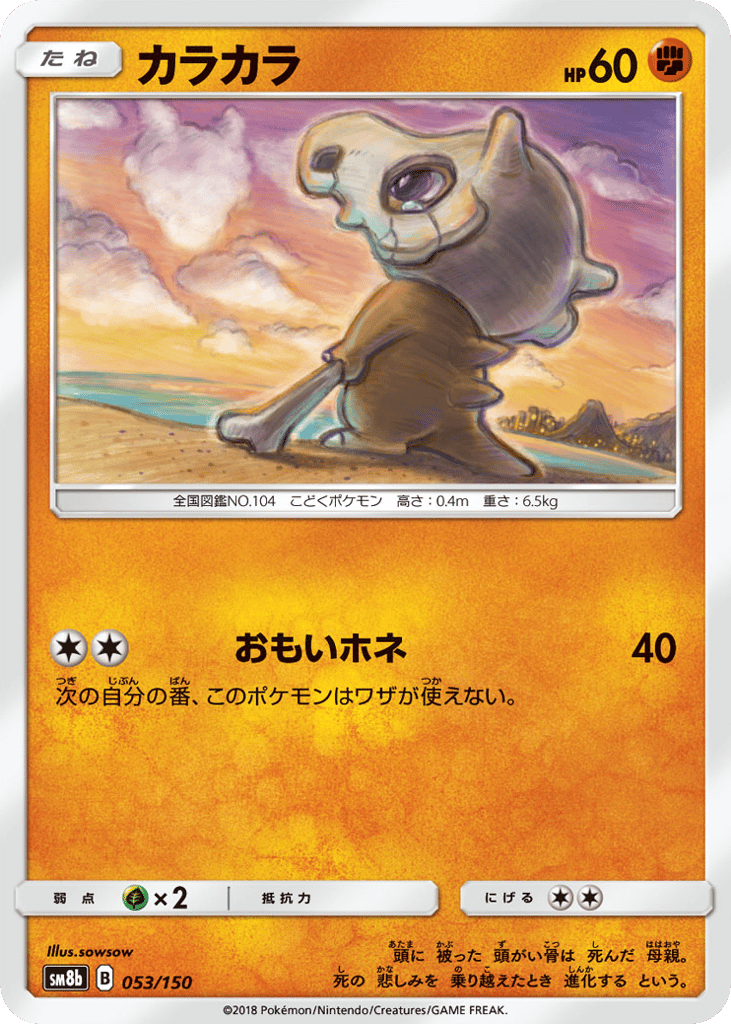 カラカラ card front