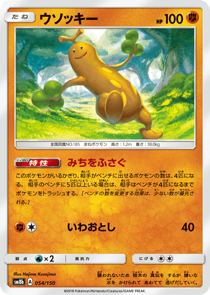 ウソッキー card front