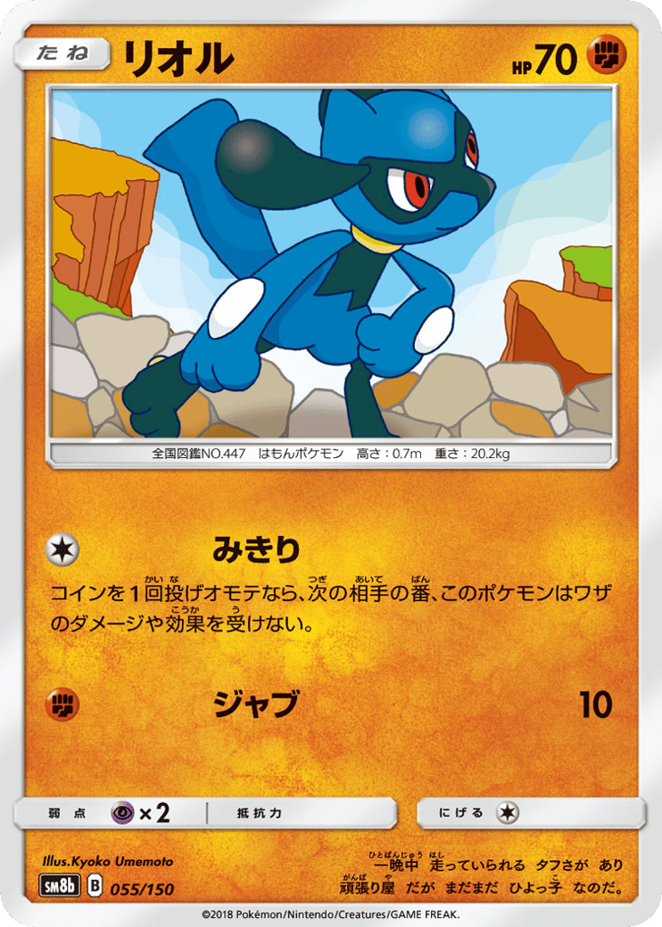 リオル card front