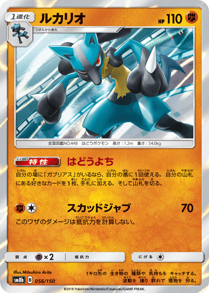 ルカリオ card front