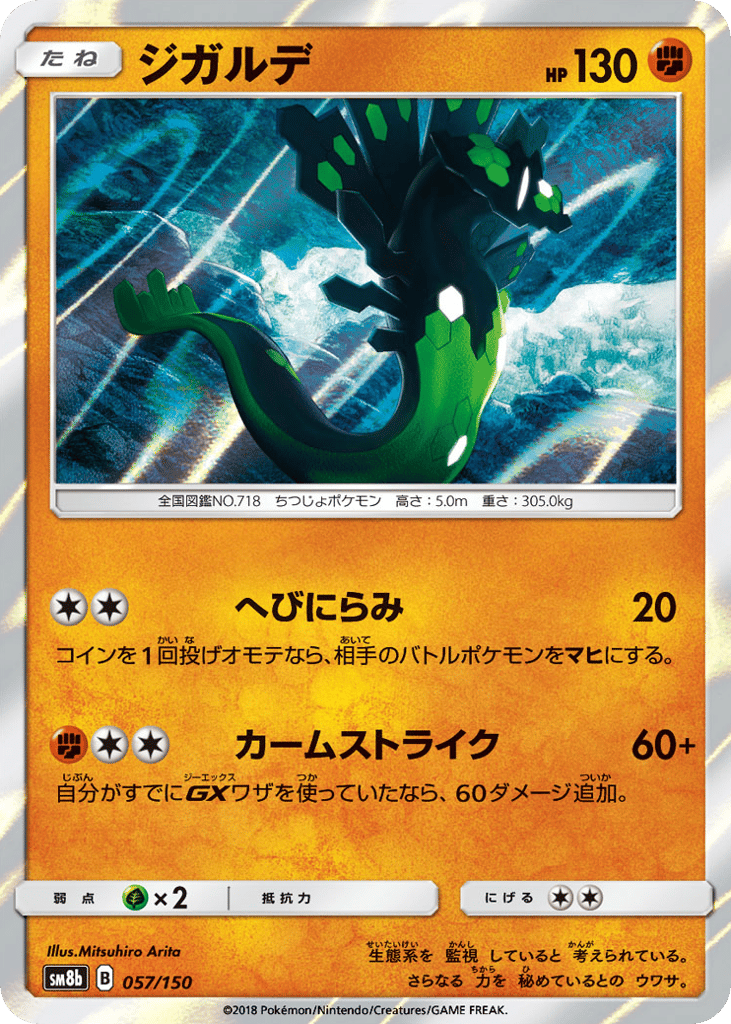 ジガルデ card front
