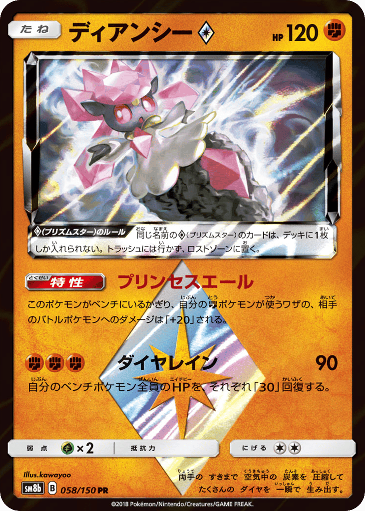 ディアンシー card front