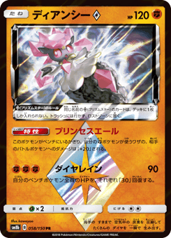 ディアンシー