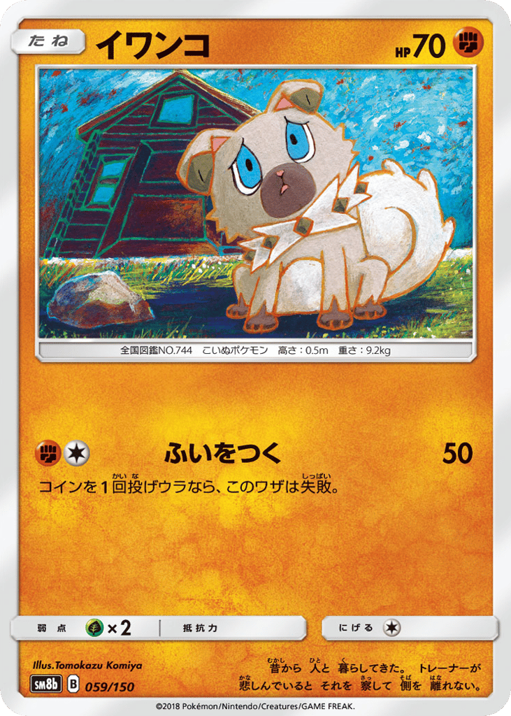 イワンコ card front
