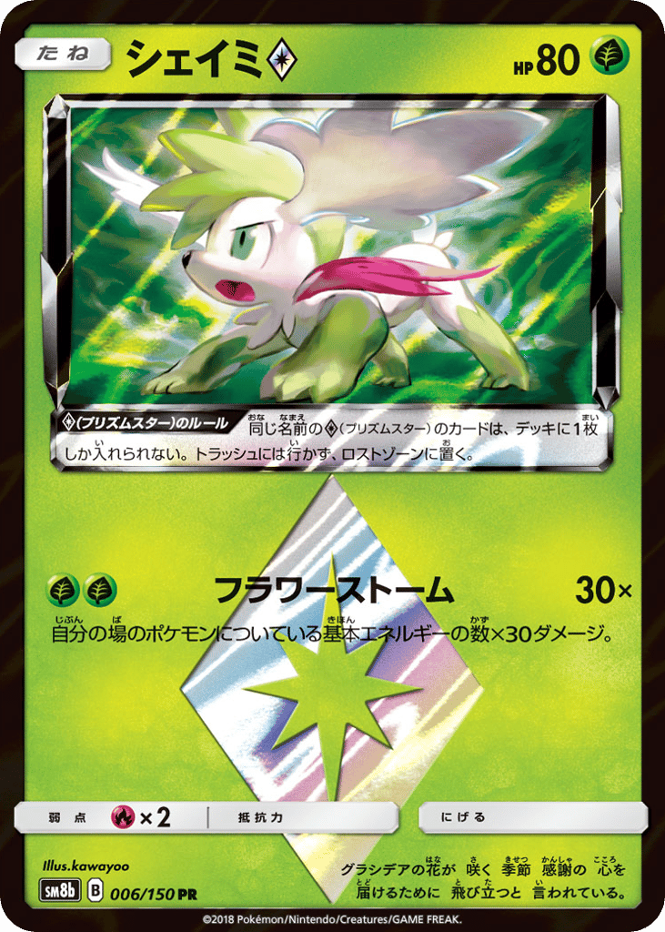 シェイミ card front