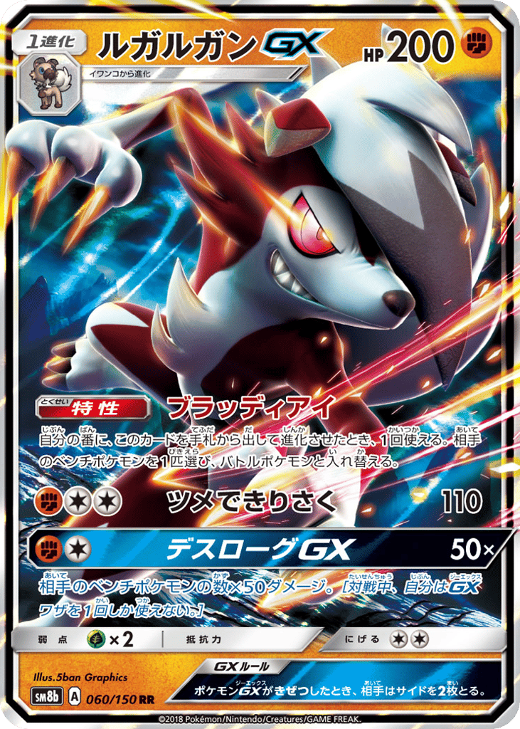 ルガルガンGX card front