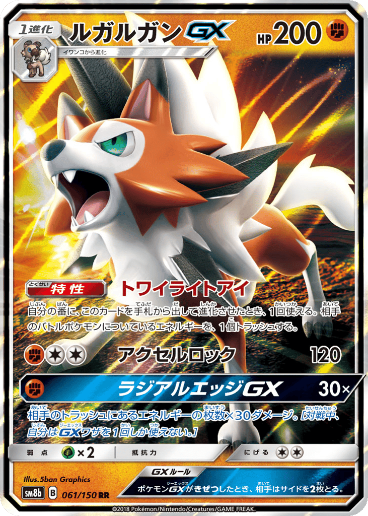 ルガルガンGX card front