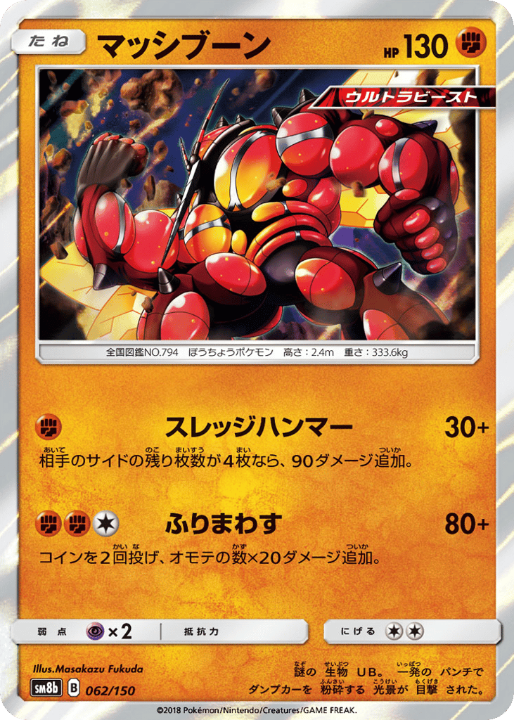 マッシブーン card front