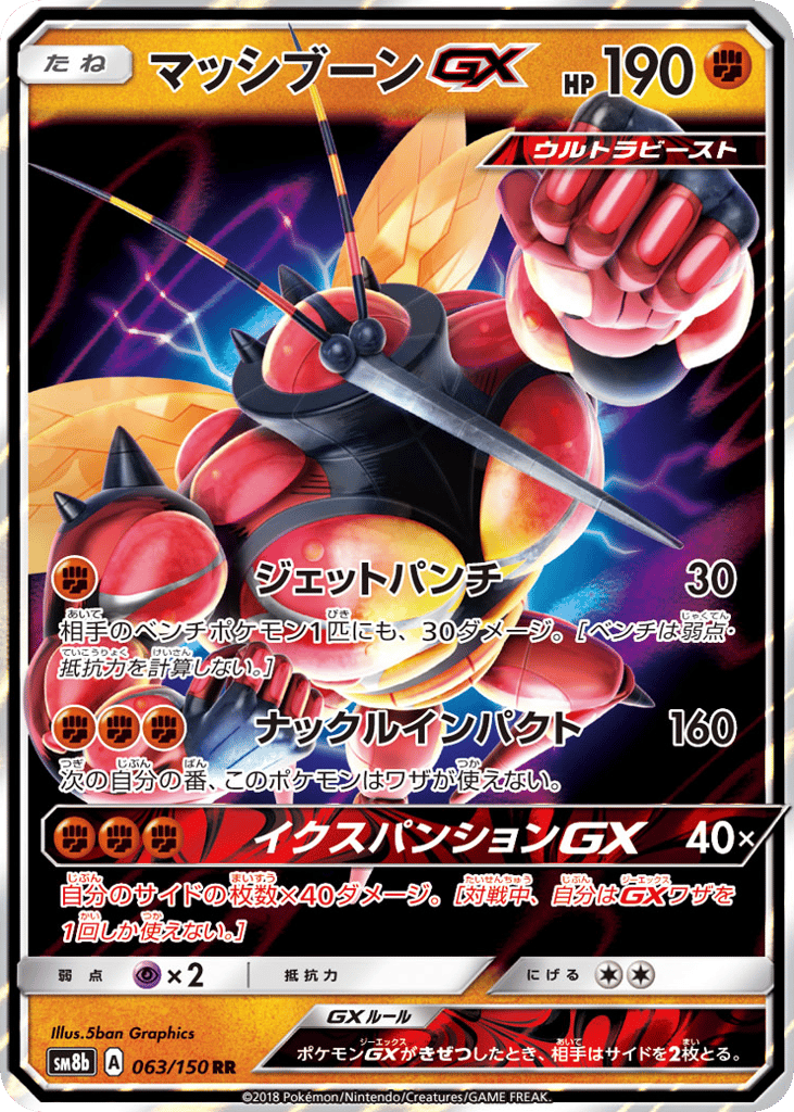 マッシブーンGX card front