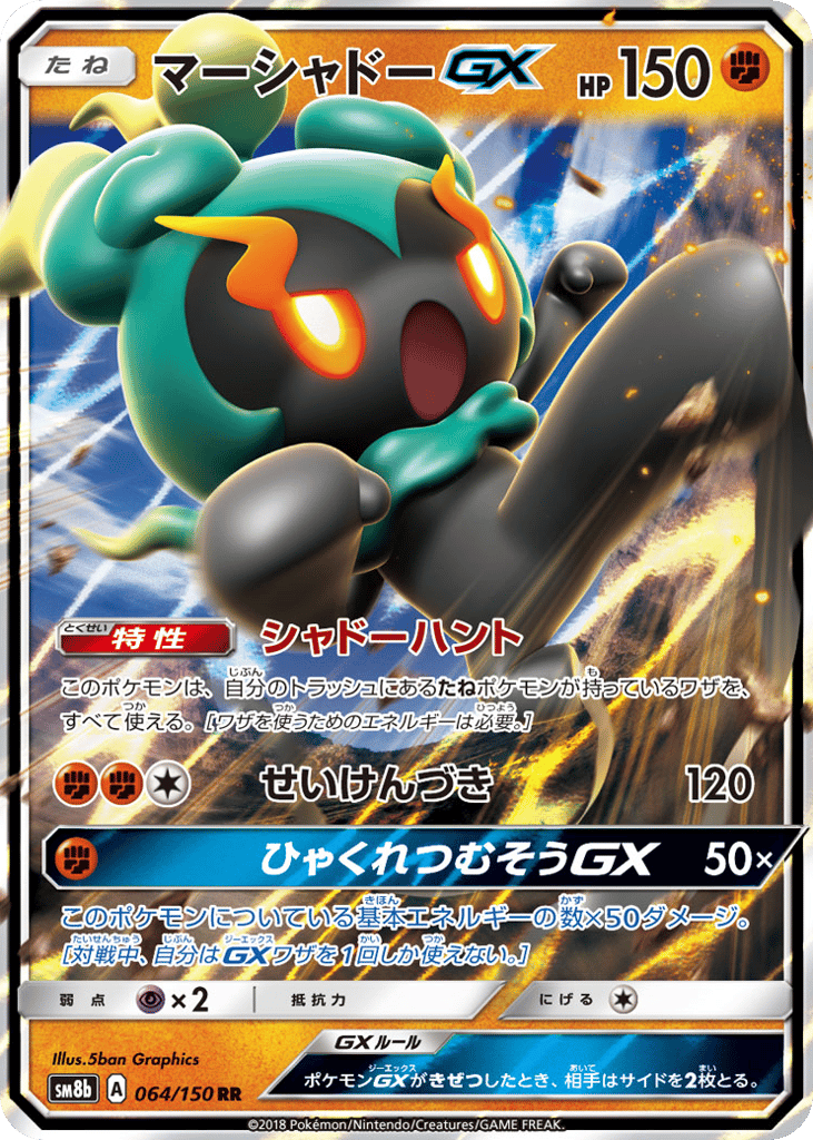 マーシャドーGX card front