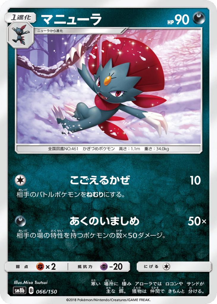 マニューラ card front