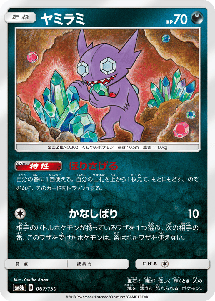 ヤミラミ card front