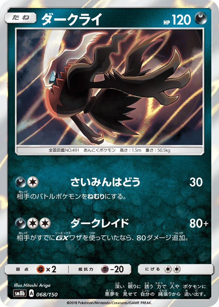 ダークライ card front