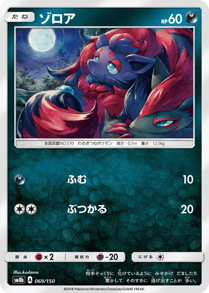 ゾロア card front