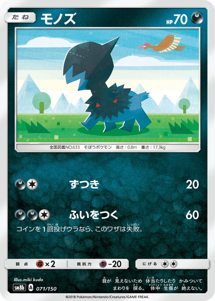 モノズ card front