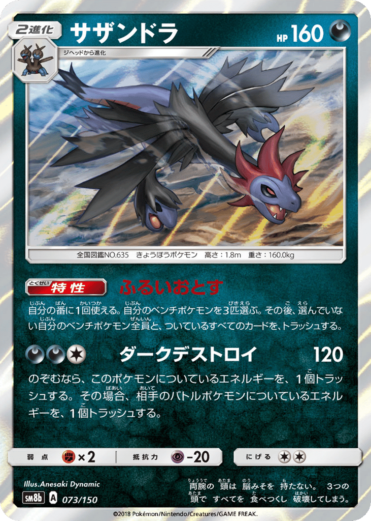 サザンドラ card front