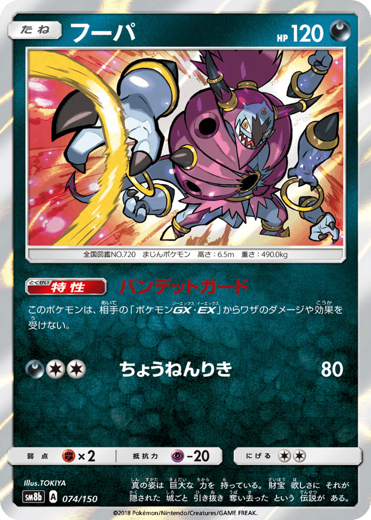 フーパ card front