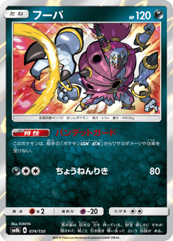 フーパ