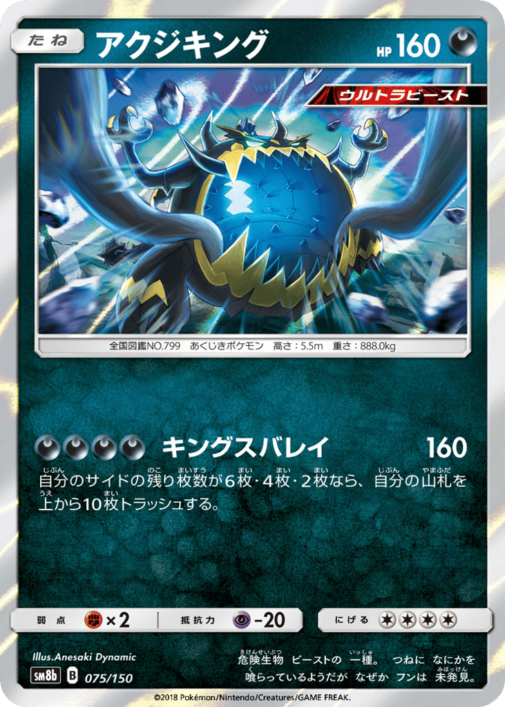 アクジキング card front