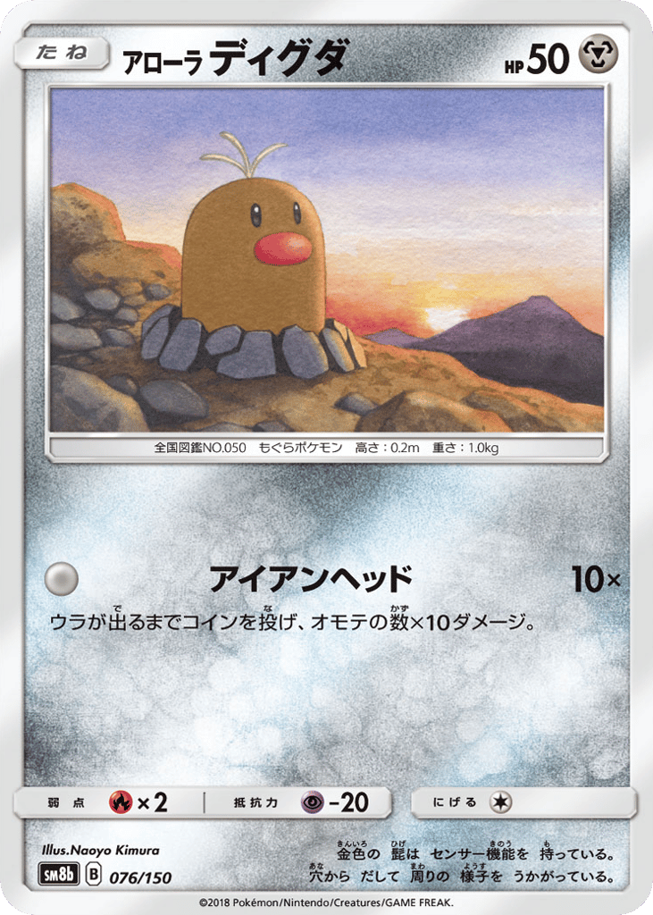 アローラ ディグダ card front