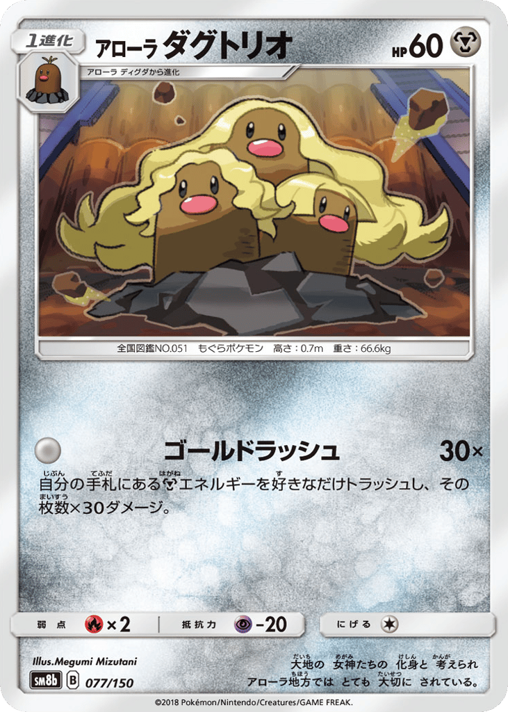 アローラ ダグトリオ card front