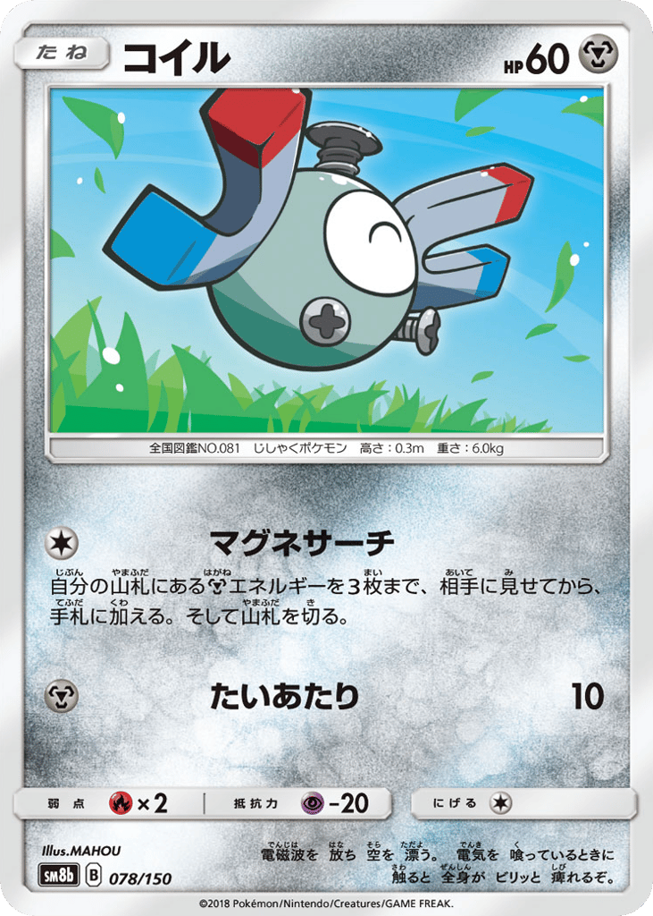 コイル card front