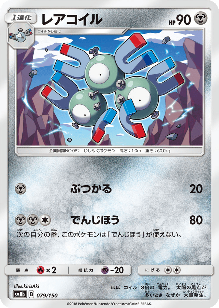 レアコイル card front