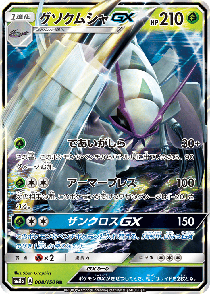 グソクムシャGX card front