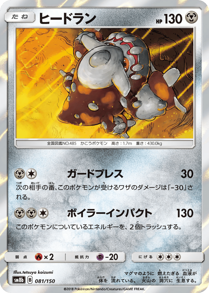 ヒードラン card front