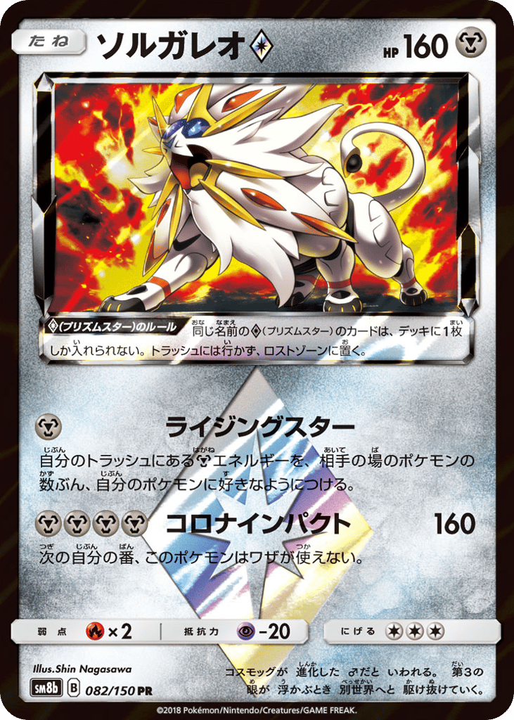ソルガレオ card front