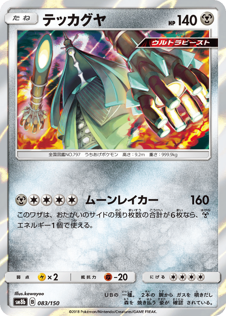 テッカグヤ card front