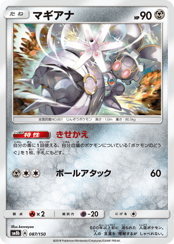 マギアナ card front
