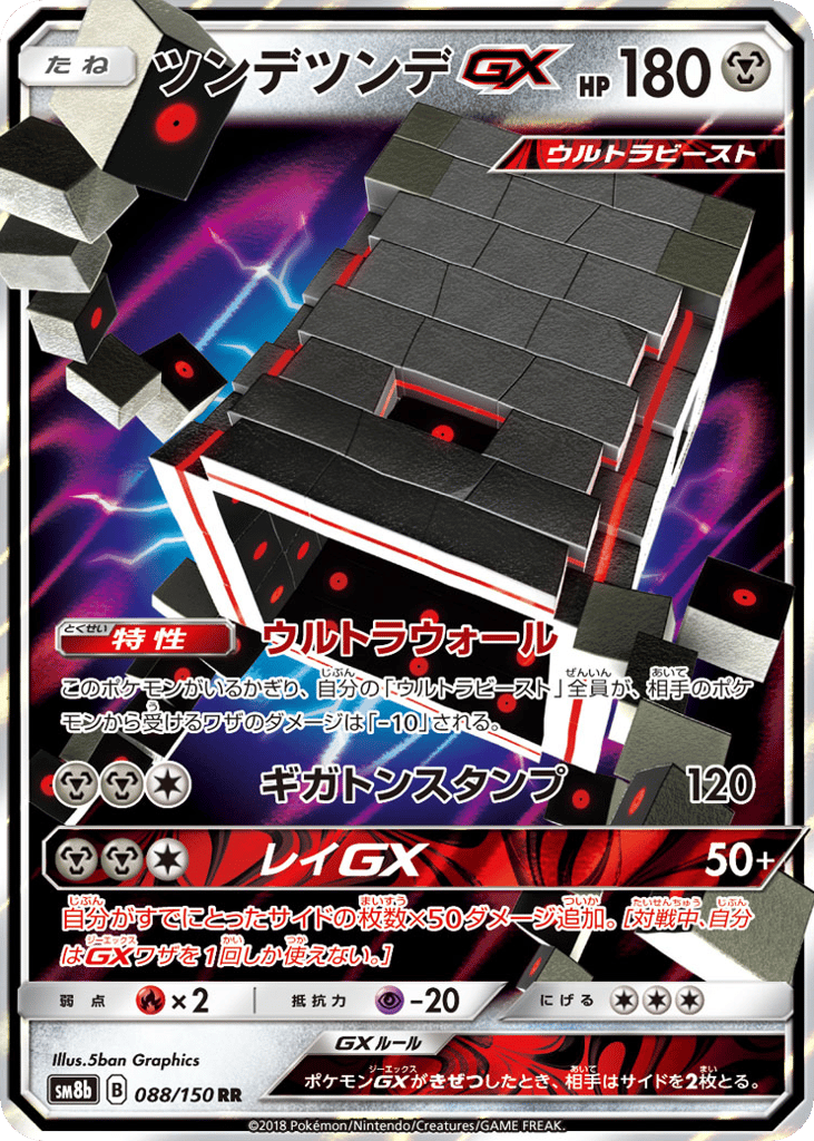 ツンデツンデGX card front