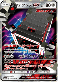 ツンデツンデGX