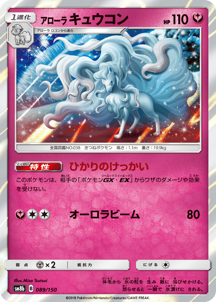 アローラ キュウコン card front