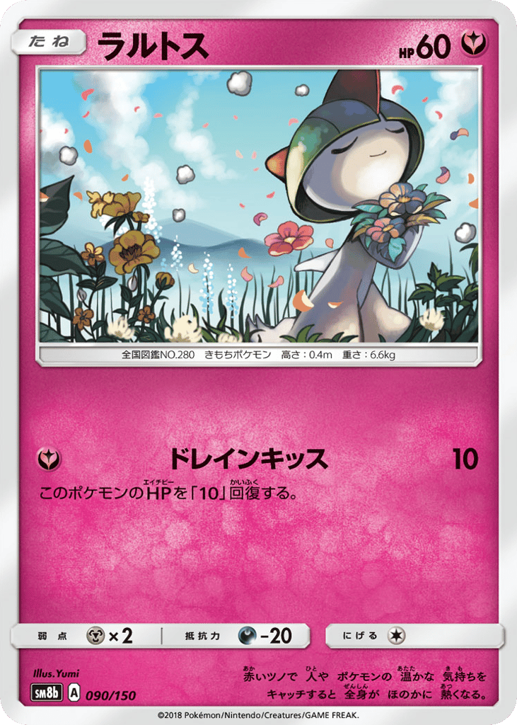 ラルトス card front